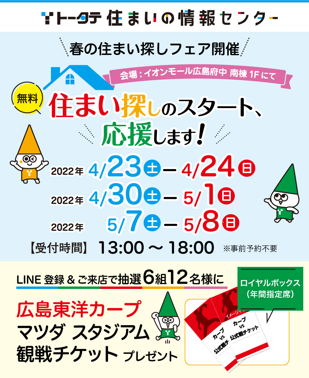 カープ広島 カープチケット 5/12 5月12日 ロイヤルボックス席 2